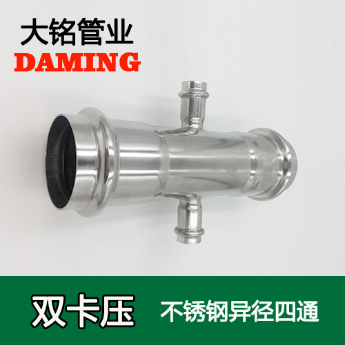 DN25*32*25 卡壓式薄壁好色先生IOS下载異徑四通接頭（304 316L）