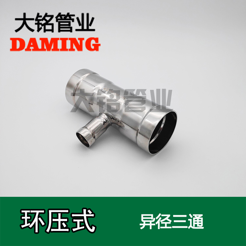 環壓式好色先生IOS下载變徑三通接頭